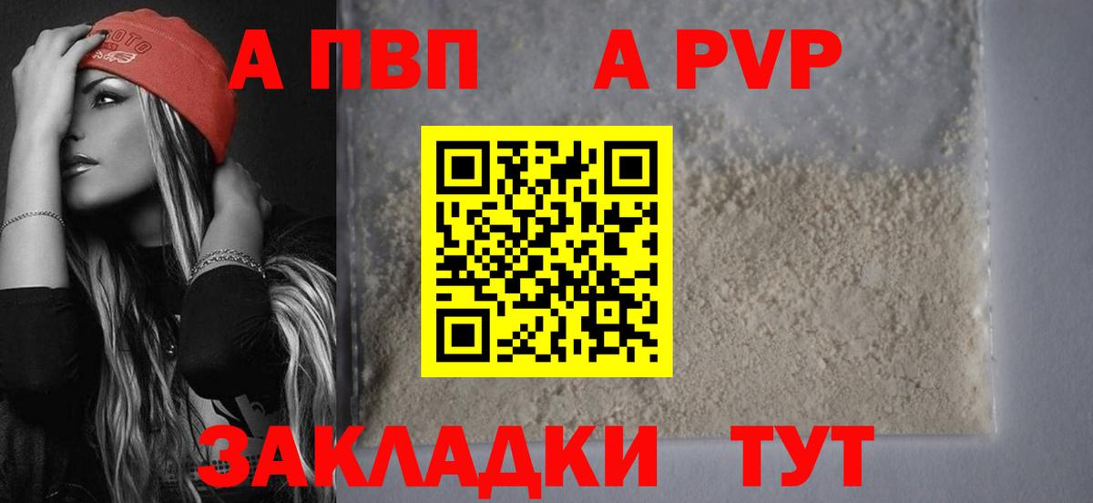 APVP Соль  А ПВП VHQ  A-PVP СК  Грозный  Вход с VPN 