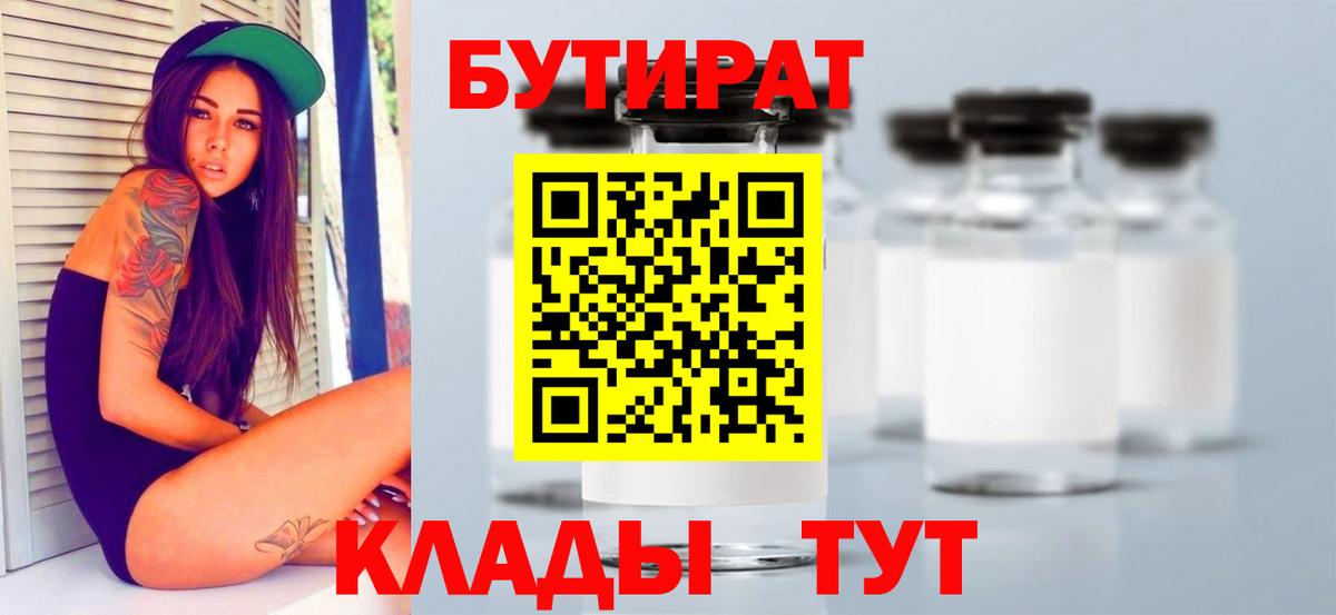 БУТИРАТ оксана Грозный