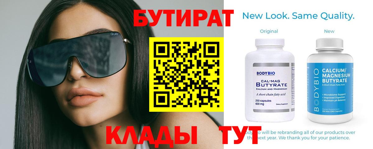 Грозный  БУТИРАТ BDO 33%  Вход с VPN 