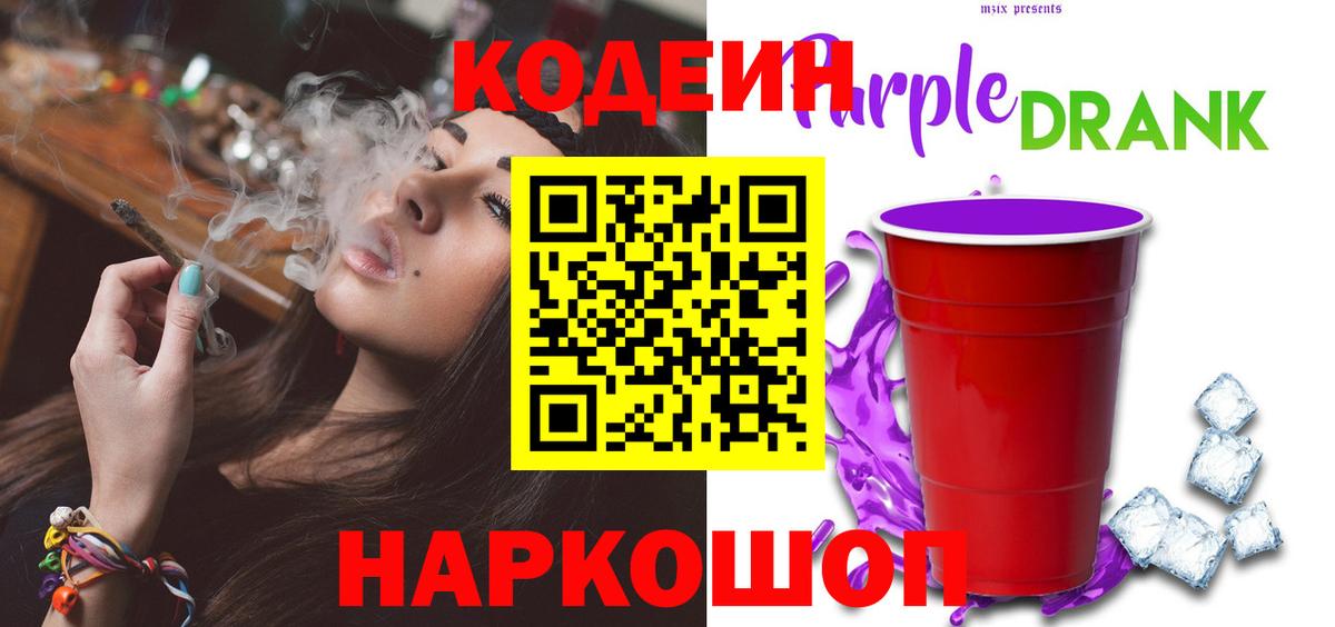 Codein Purple Drank Грозный