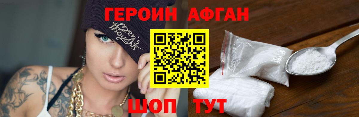 Героин афганец Грозный