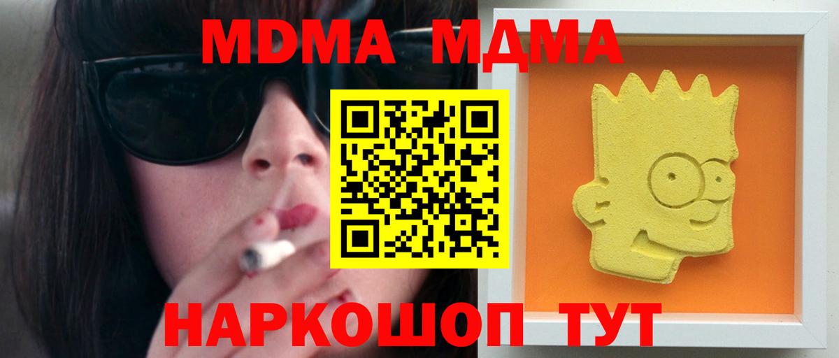 MDMA кристаллы Грозный