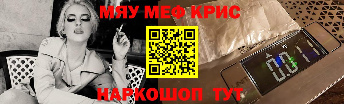 МЕФ кристаллы Грозный